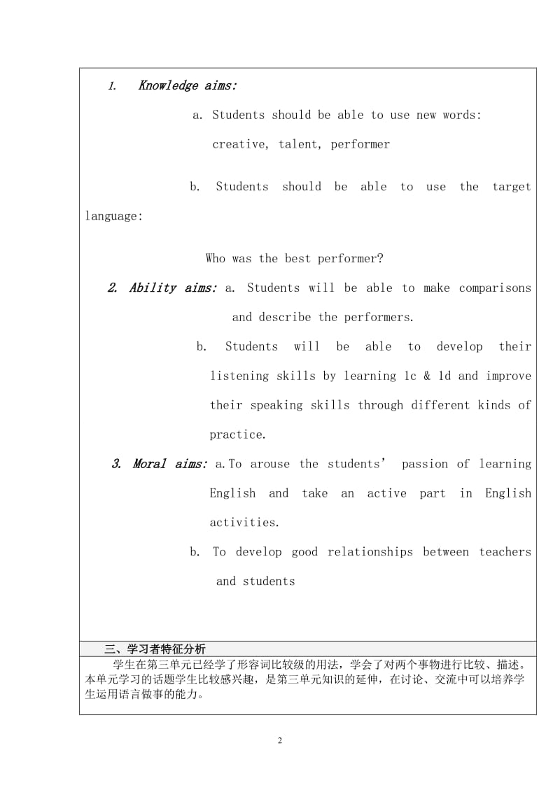 教学设计(模板及范例 初二英语.doc_第2页