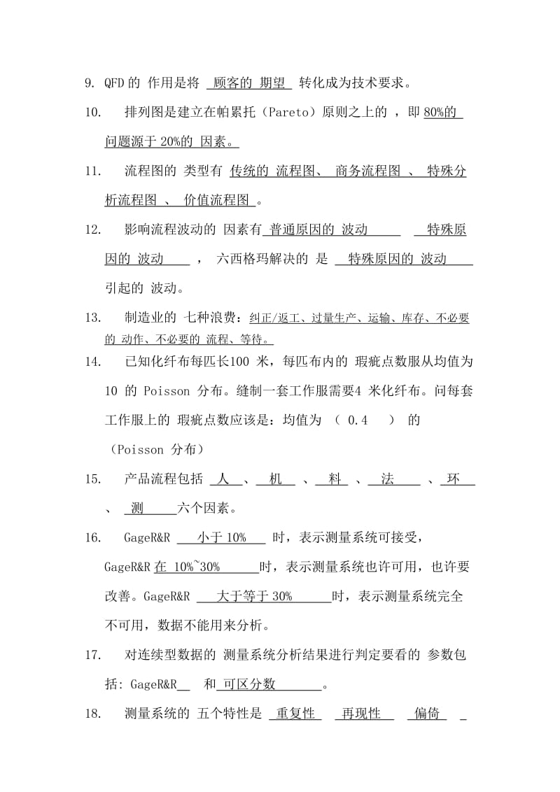 六西格玛绿带试题及答案(Good).doc_第2页