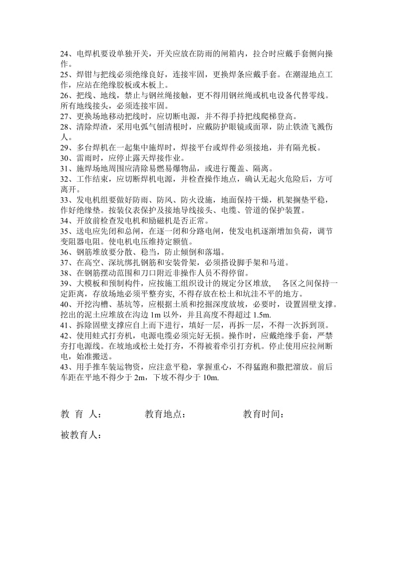 班前安全教育.doc_第2页