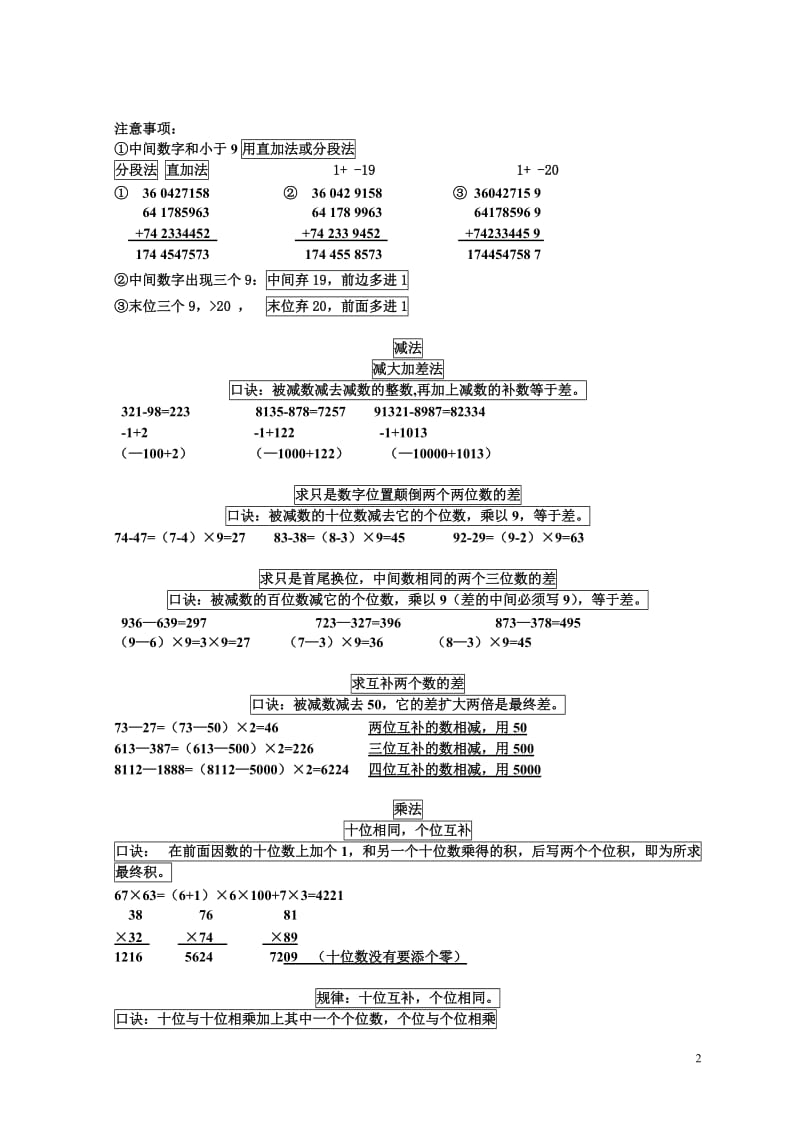 一分钟速算及十大速算技巧(完整版).doc_第2页