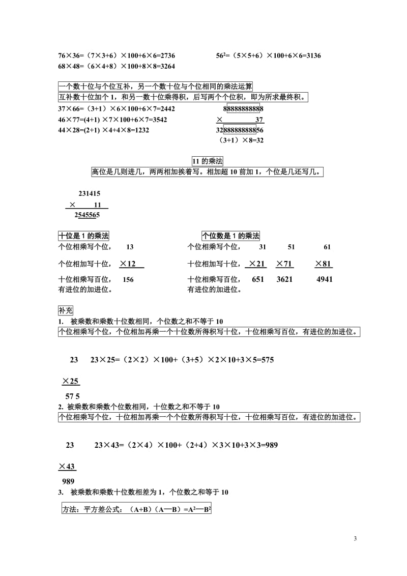 一分钟速算及十大速算技巧(完整版).doc_第3页