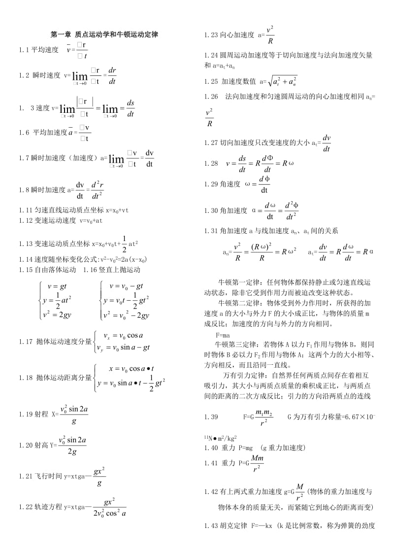 大学物理公式大全(大学物理所有的公式应有尽有).doc_第1页