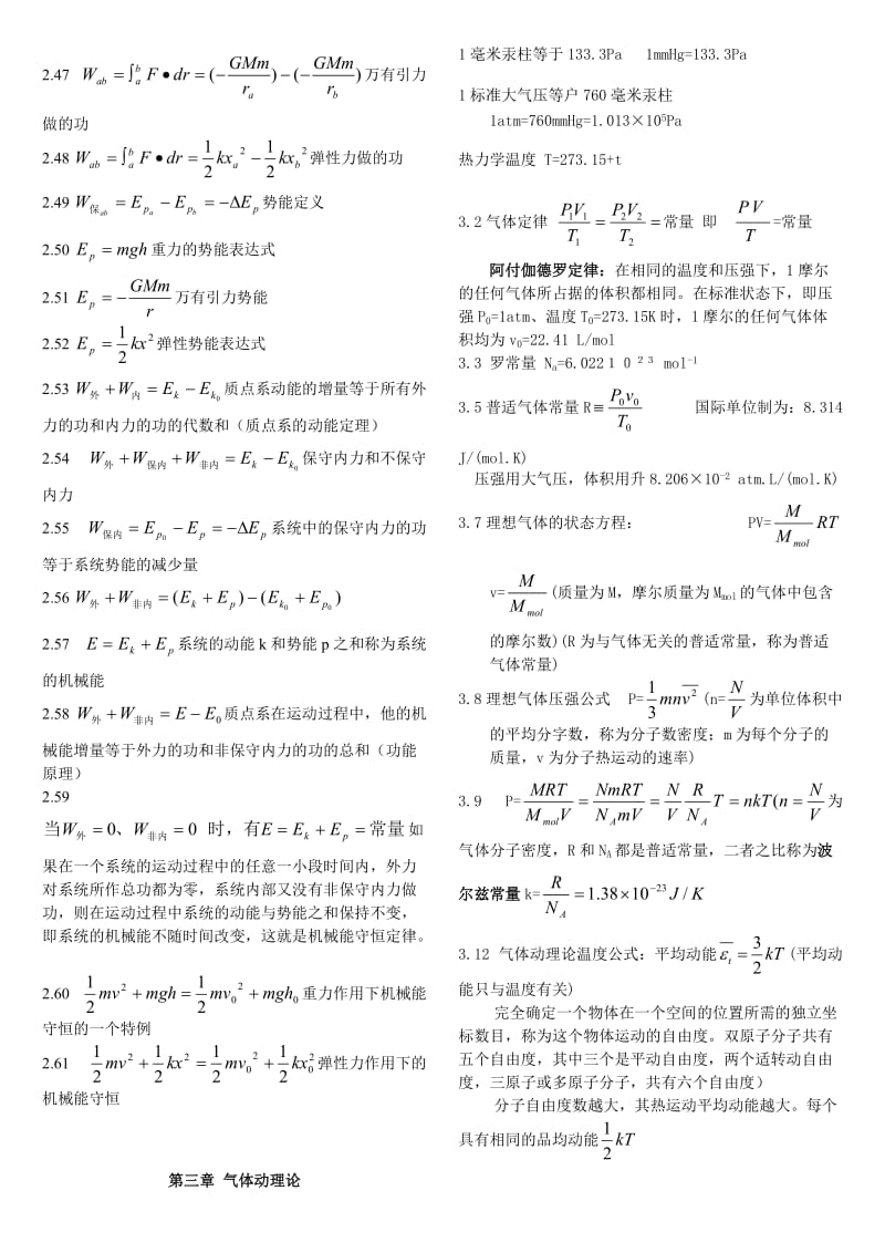 大学物理公式大全(大学物理所有的公式应有尽有).doc_第3页