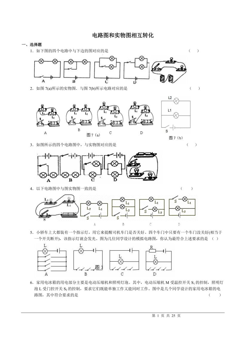 电路图和实物图相互转化.doc_第1页