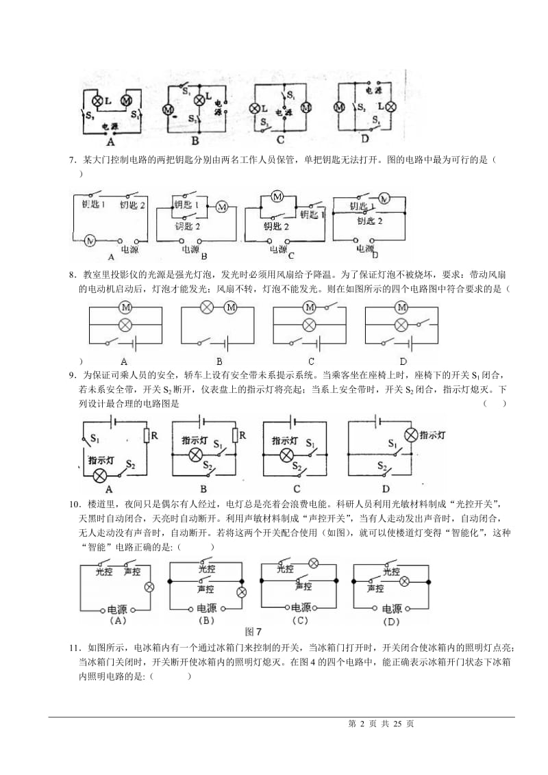 电路图和实物图相互转化.doc_第2页