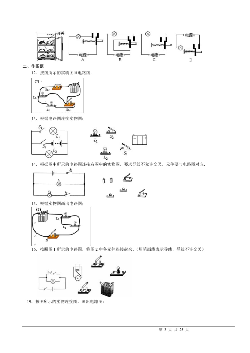 电路图和实物图相互转化.doc_第3页