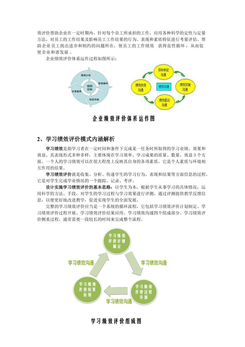 中职《计算机应用基础》课程学习绩效评价模式的设计与实施.doc_第3页