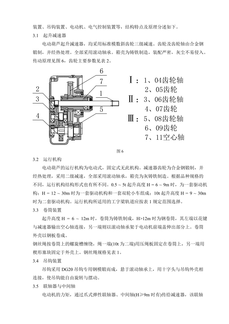 CD型电动葫芦使用说明书.doc_第2页