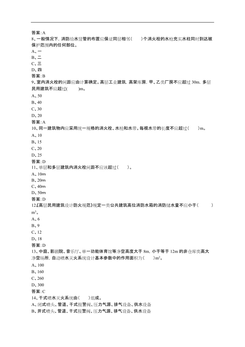 中级固定消防设施操作员理论试题(卷)二.doc_第2页