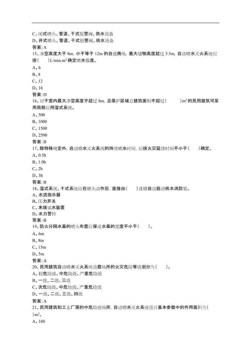 中级固定消防设施操作员理论试题(卷)二.doc_第3页