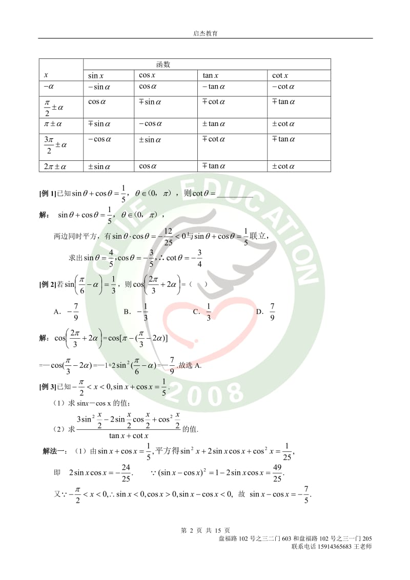 启杰教育 高中数学三角函数专题.doc_第2页