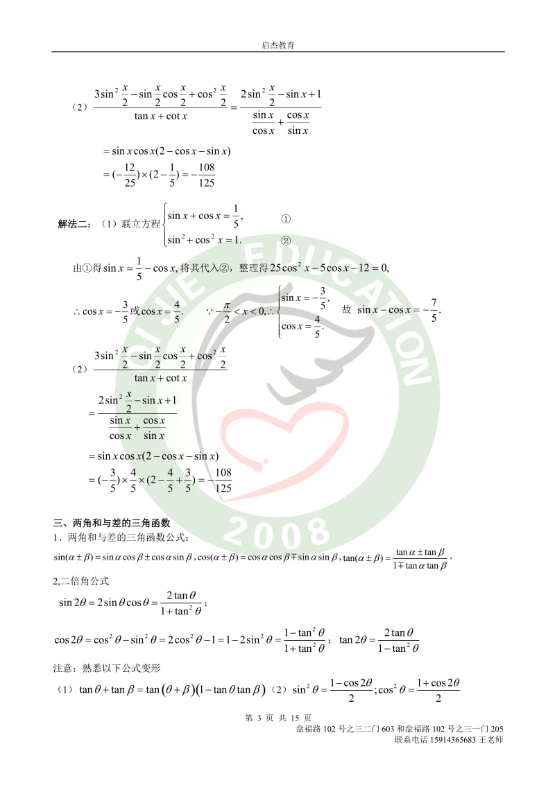 启杰教育 高中数学三角函数专题.doc_第3页