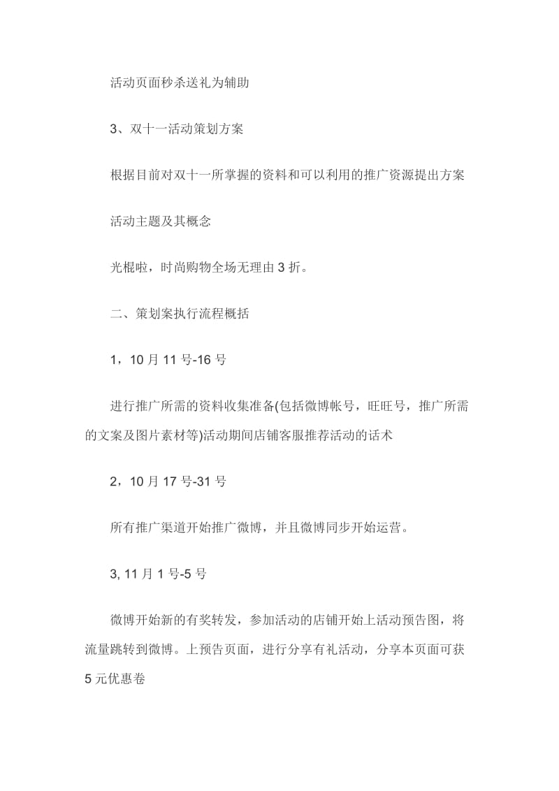 2019年淘宝双十一活动策划方案一_第2页