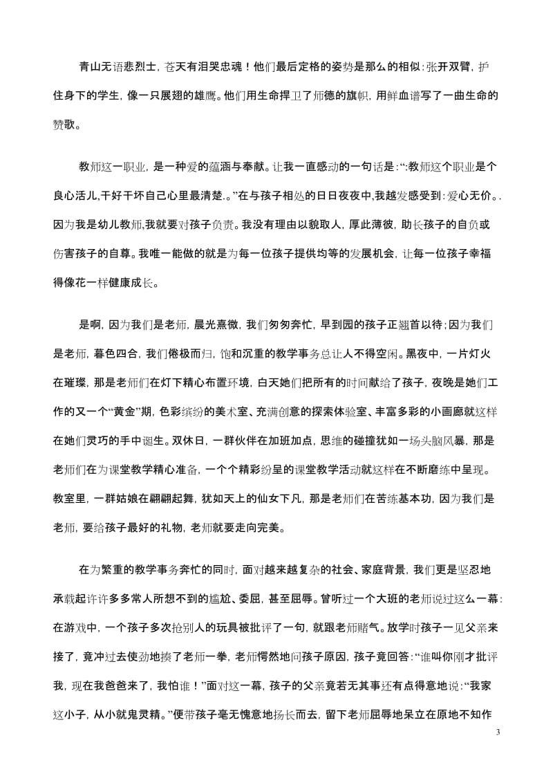 幼儿教师师德论文.doc_第3页