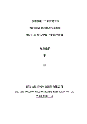 皮帶中部煤采樣機說明書.doc