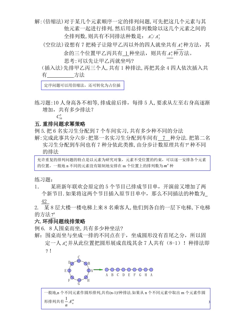 排列组合题型归纳.doc_第3页