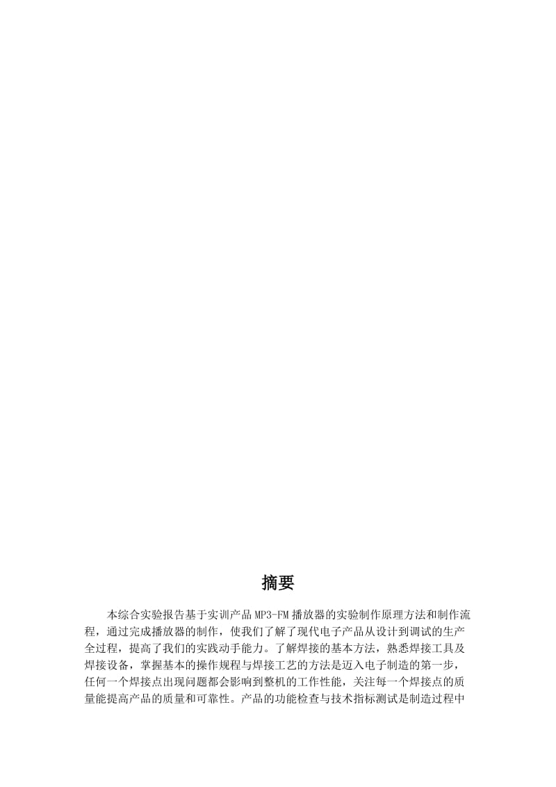 电子工艺实习论文.doc_第2页