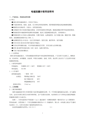 EMFM系列電磁流量計說明書.doc