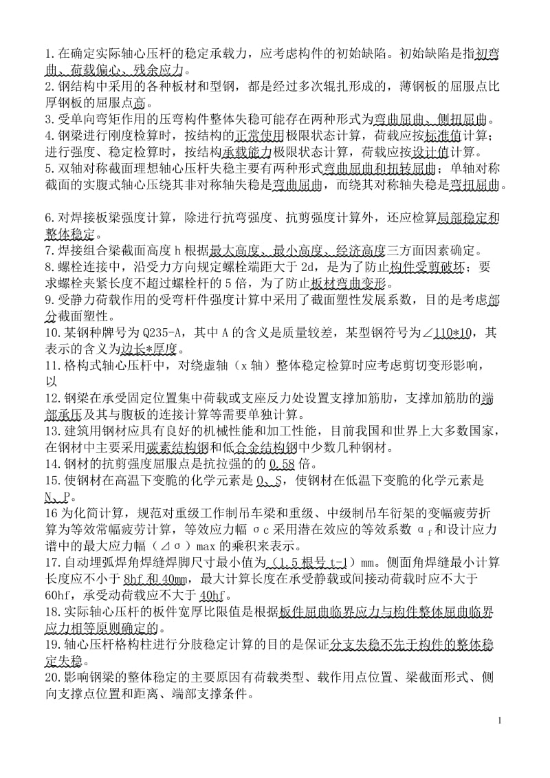 钢结构试卷及答案).doc_第1页