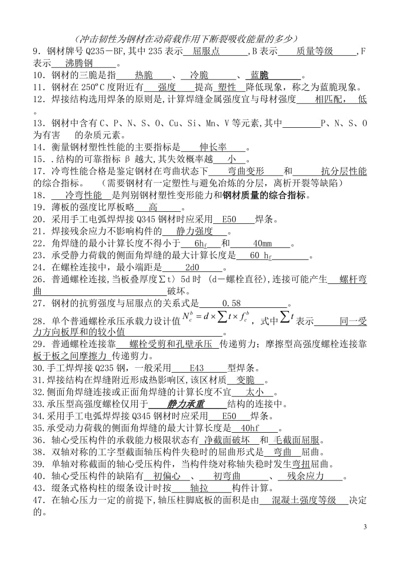 钢结构试卷及答案).doc_第3页