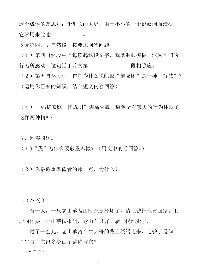 小学四年级语文阅读能力训练题.doc_第3页