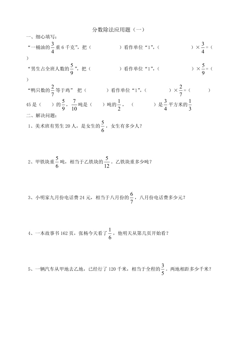 分数除法应用题.doc_第1页