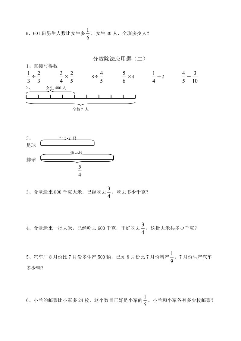 分数除法应用题.doc_第2页