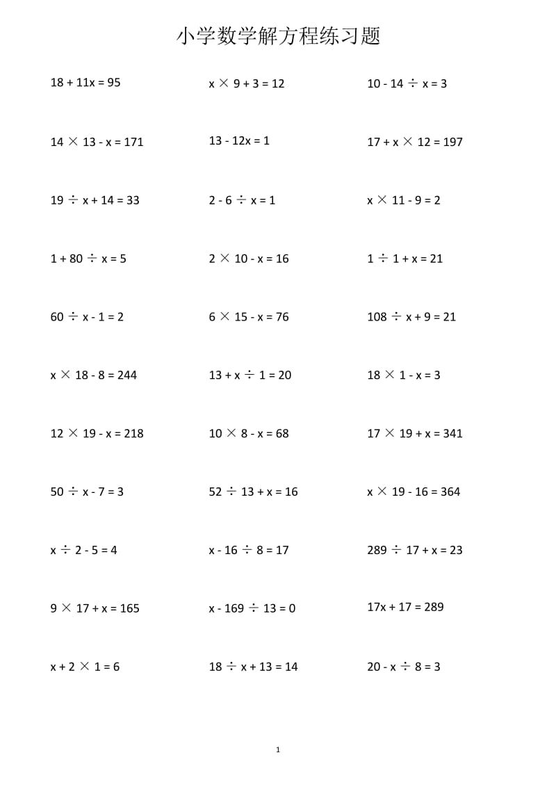 小学数学解方程练习题.doc_第1页