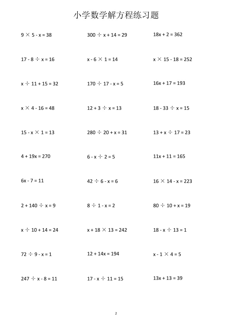 小学数学解方程练习题.doc_第2页