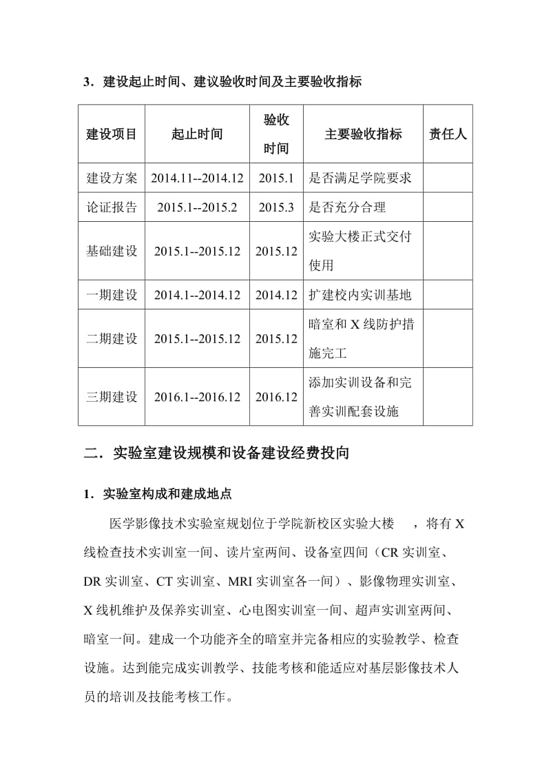 影像技术实验室建设.doc_第3页