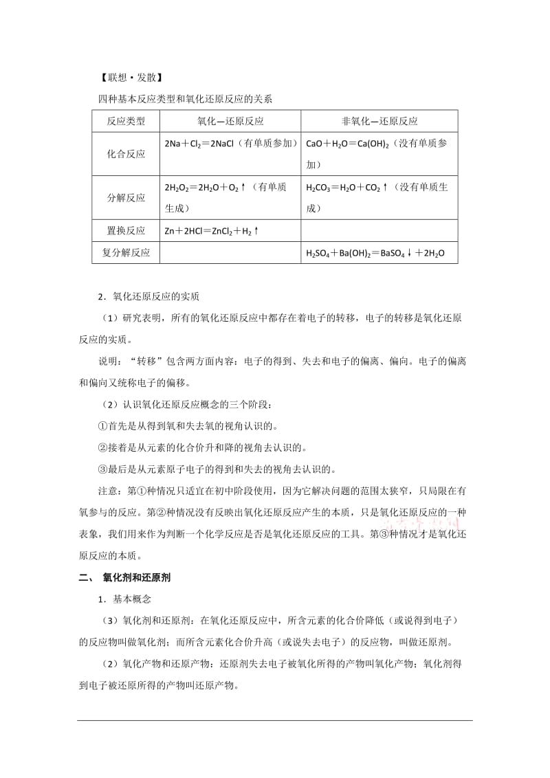 高考化学一轮复习 氧化剂 还原剂.doc_第2页