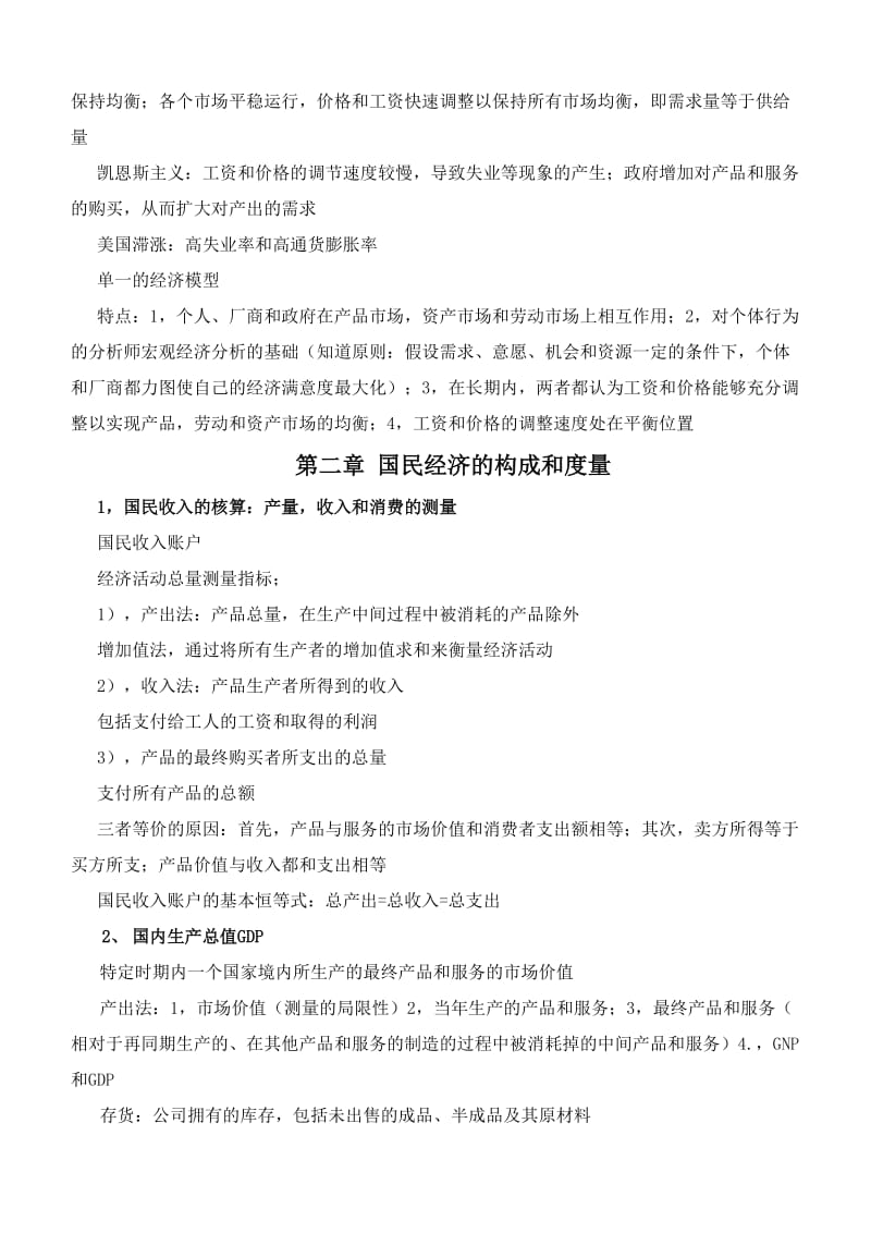 宏观经济学复习笔记(免费).doc_第2页