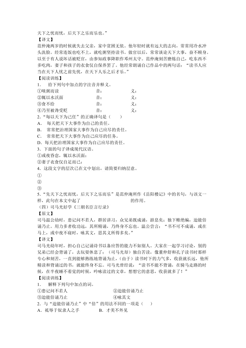 中考课外文言文阅读及其答案.doc_第2页