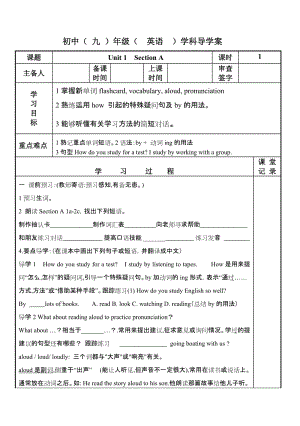 人教版九年級(jí)英語(yǔ)第一單元導(dǎo)學(xué)案.doc