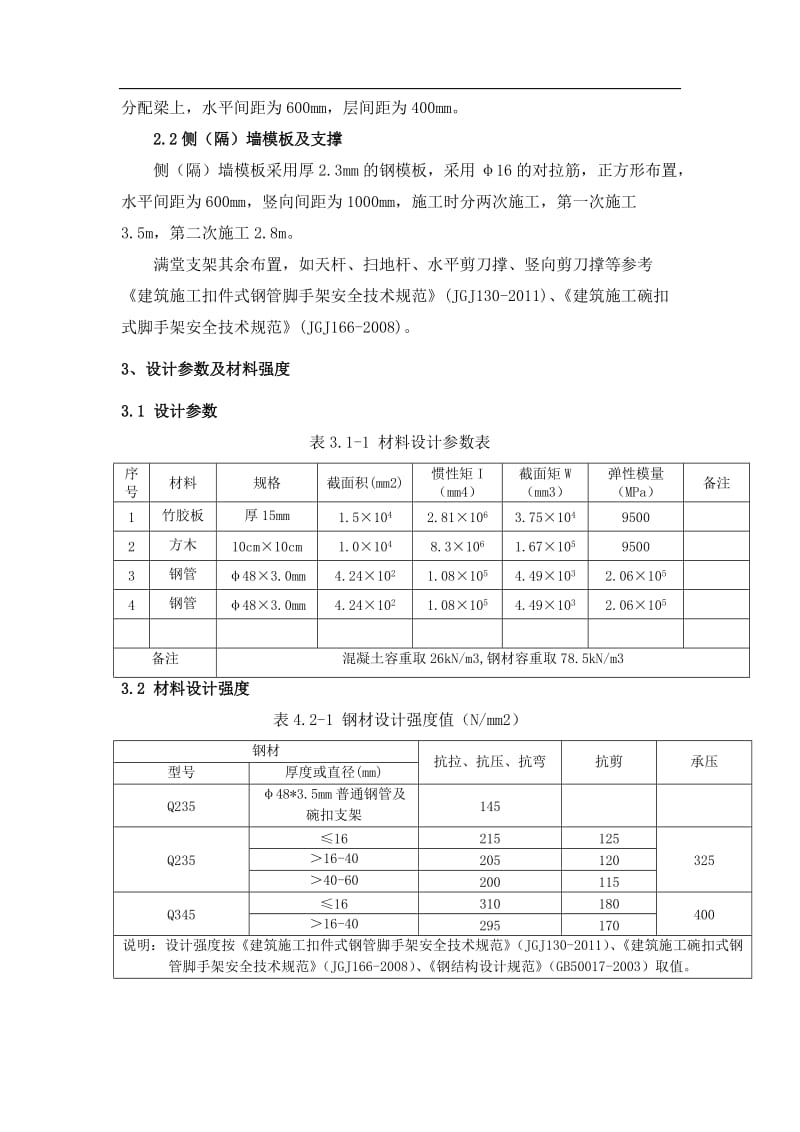 框构桥满堂支架计算书.doc_第2页