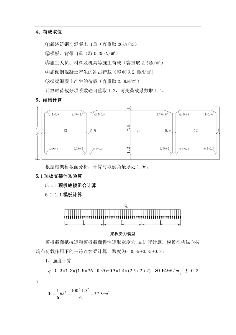 框构桥满堂支架计算书.doc_第3页