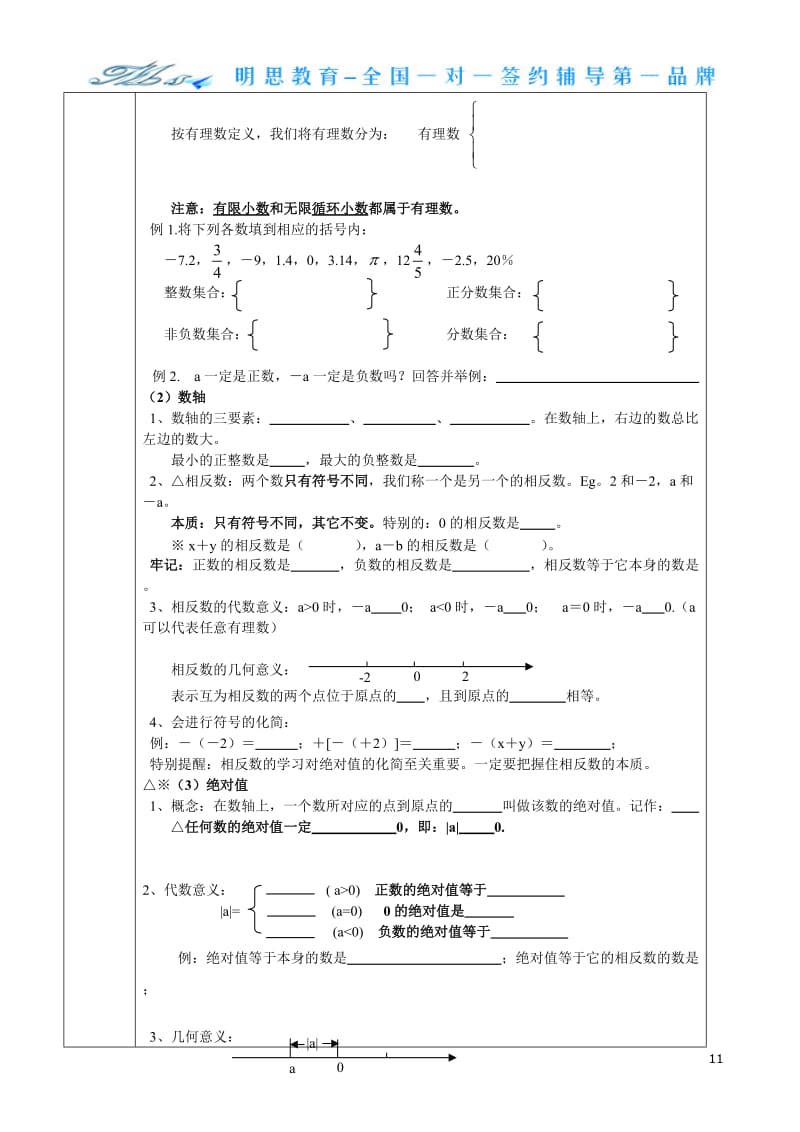 人教版初一数学 第一章 有理数知识点总结一典型习题.doc_第2页