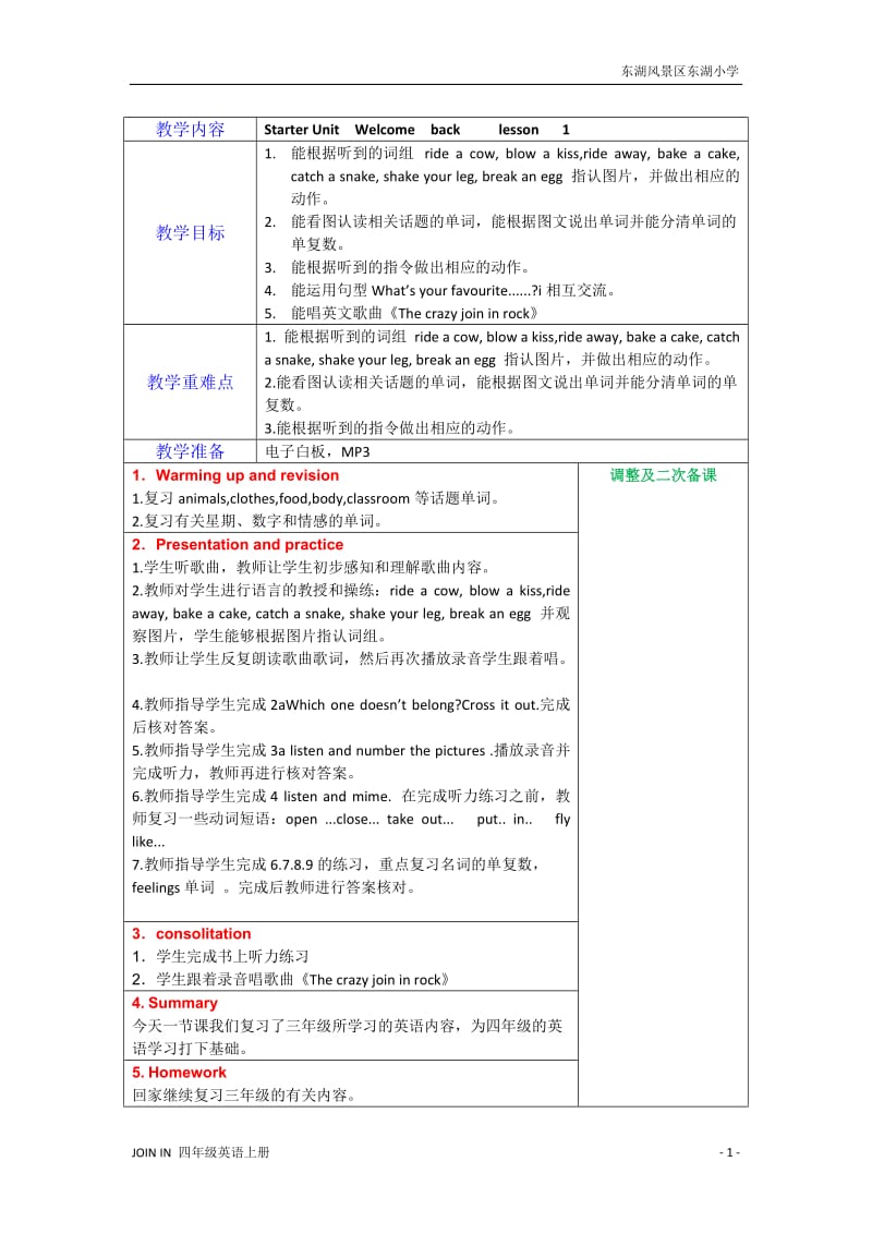 外研社join in四年级上册电子备课.doc_第2页