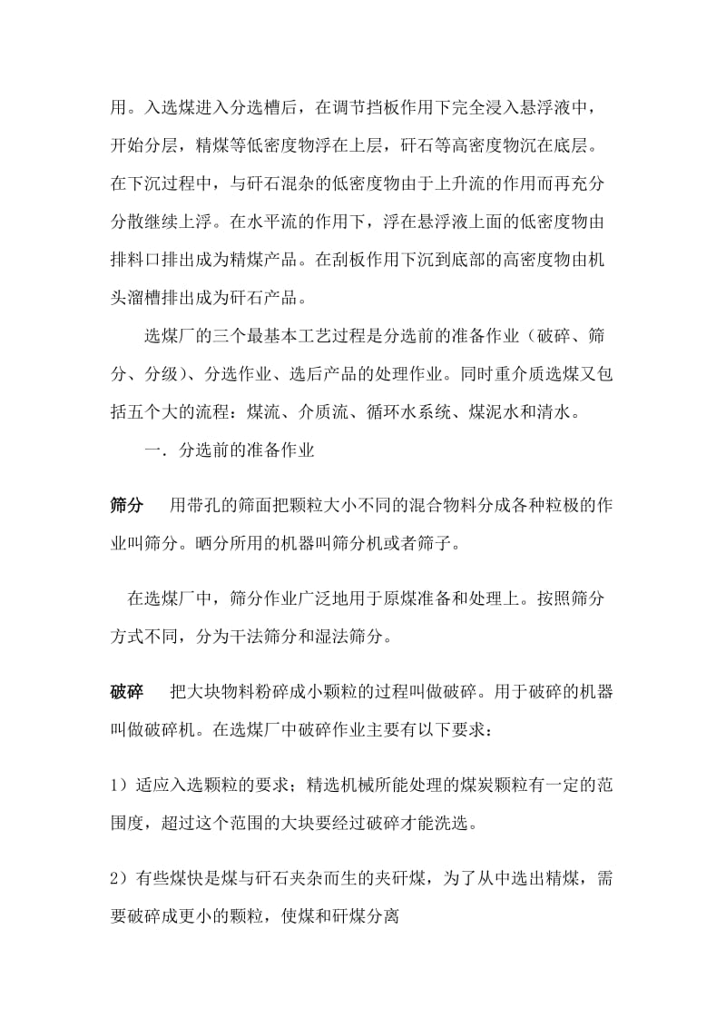 洗煤厂工艺流程(附图).doc_第2页