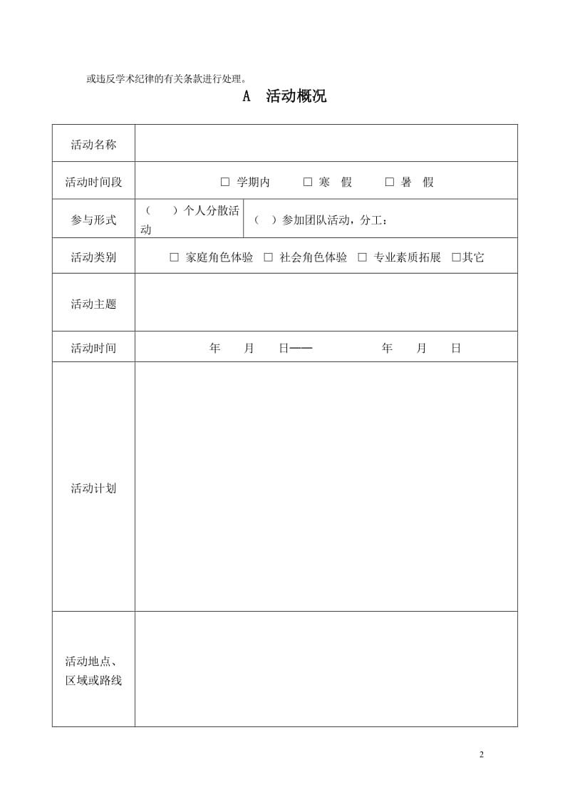 山东大学本科学生社会实践活动 写实记录及考核登记表.doc_第3页