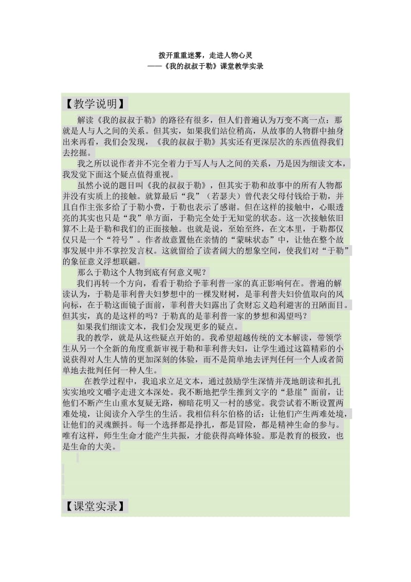 王君《我的叔叔于勒》课堂教学实录.doc_第1页