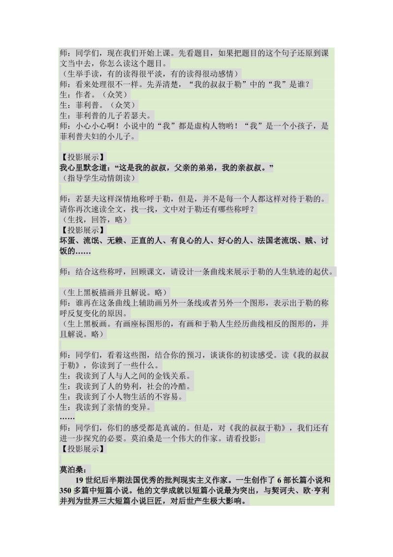 王君《我的叔叔于勒》课堂教学实录.doc_第2页