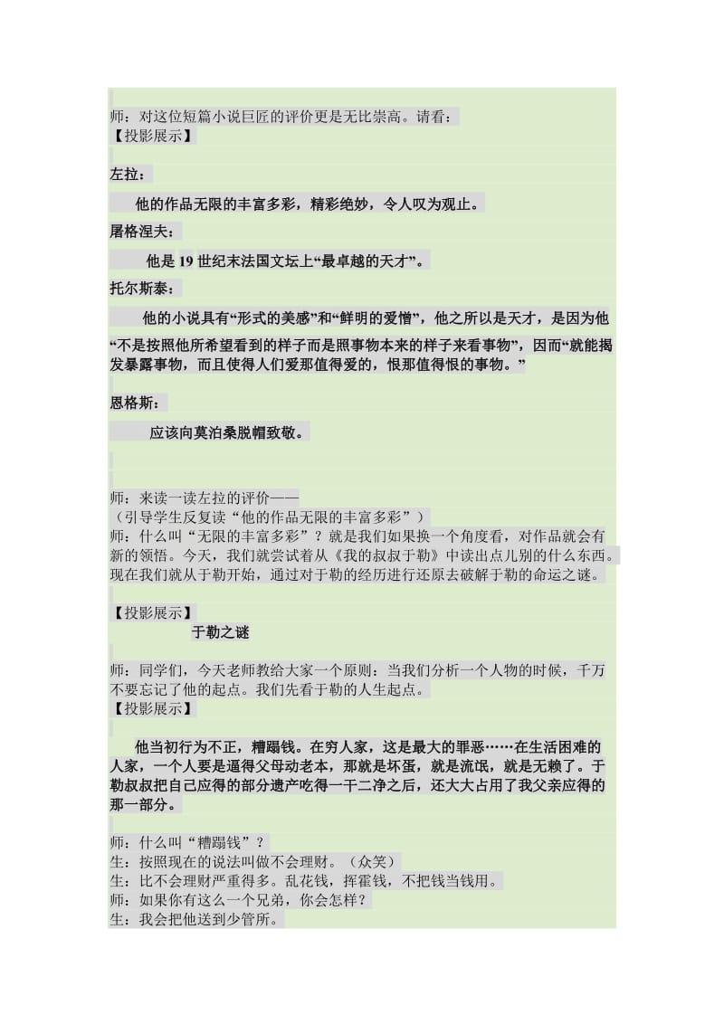 王君《我的叔叔于勒》课堂教学实录.doc_第3页