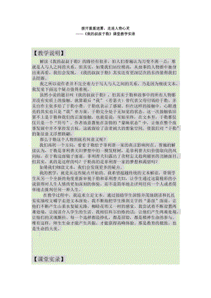 王君《我的叔叔于勒》課堂教學實錄.doc