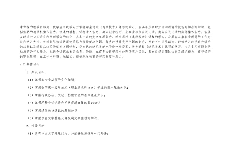 中文速录课程标准.doc_第3页