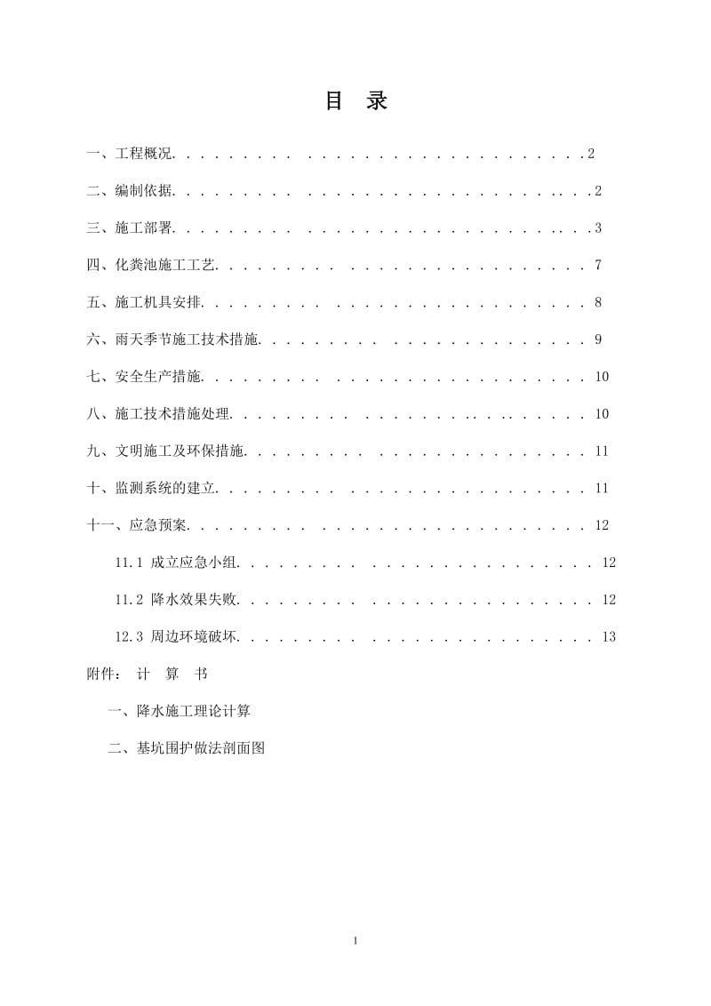 化粪池深基坑方案.doc_第2页