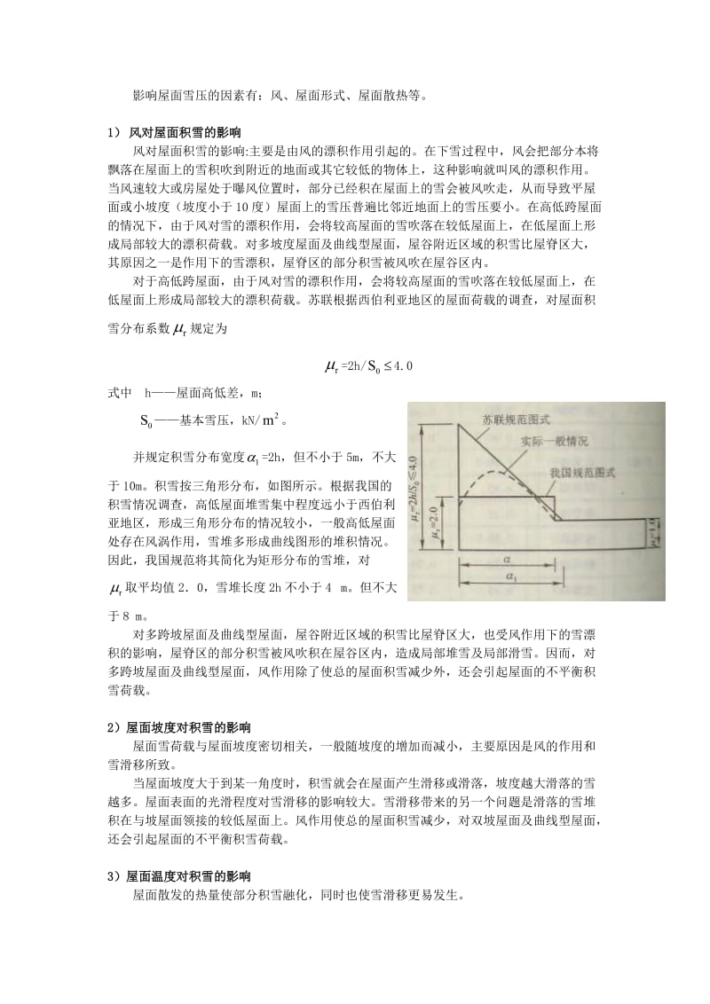 屋面雪荷载计算.doc_第2页