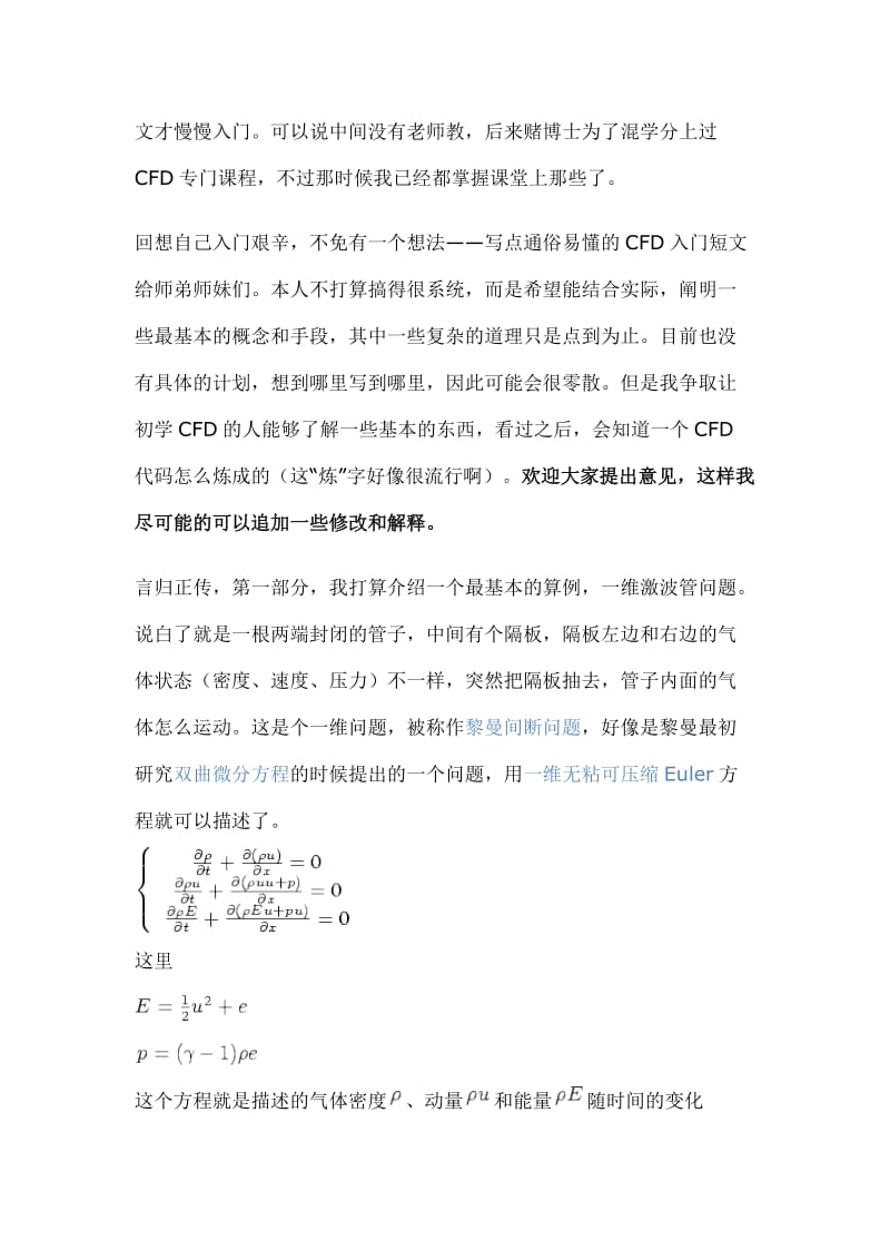 CFD理论过渡到编程的傻瓜入门教程.doc_第2页