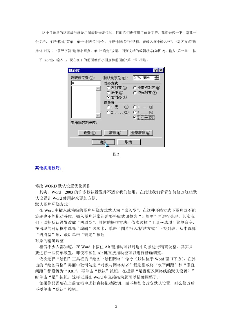 Word(入门基础+技巧大全).doc_第2页