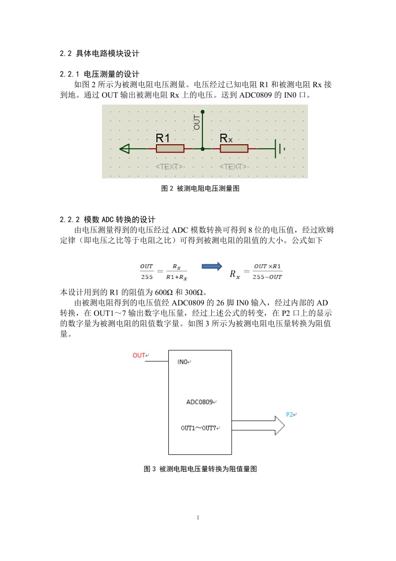 基于单片机的电阻测量设计修改.doc_第2页